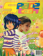 Spacetoon Magazine Volume 19